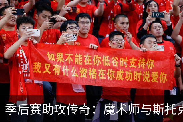 季后赛助攻传奇：魔术师与斯托克顿之巅峰纪录，现役球员的追梦之旅