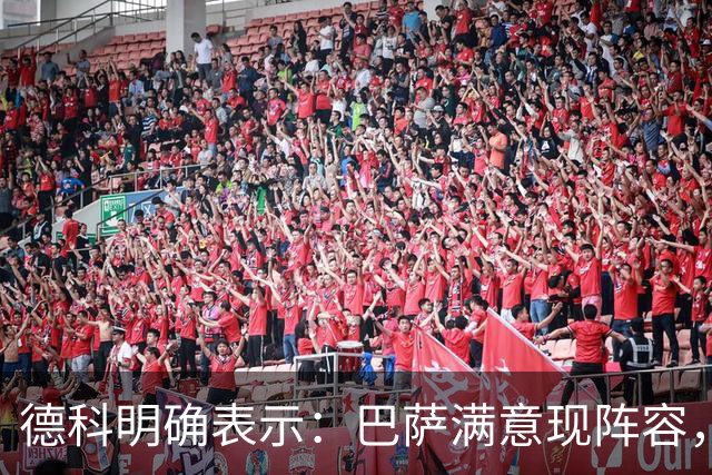 德科明确表示：巴萨满意现阵容，阿尔瓦雷斯的故事已成往事